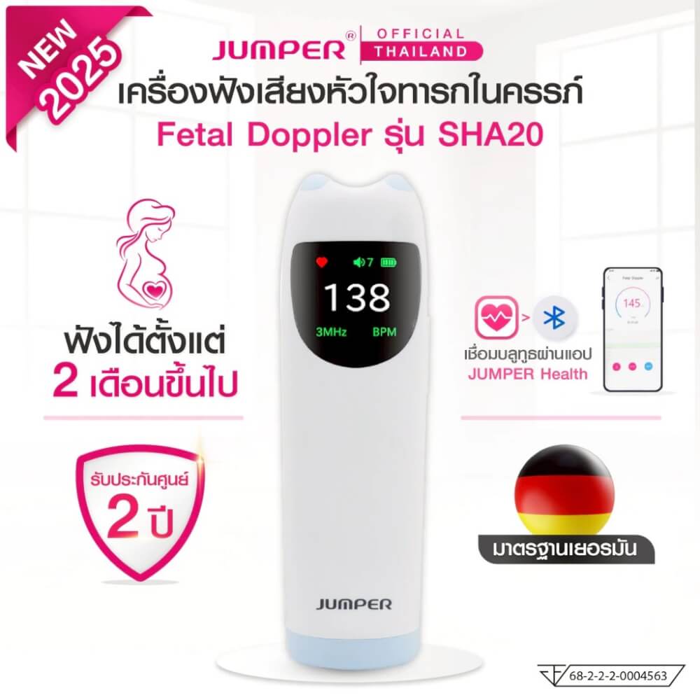เครื่องฟังเสียงหัวใจทารกในครรภ์ JUMPER รุ่น SHA20 มาตรฐานเยอรมัน รับประกัน 2 ปี_1